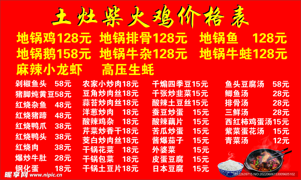 土灶柴火鸡饭店价格表