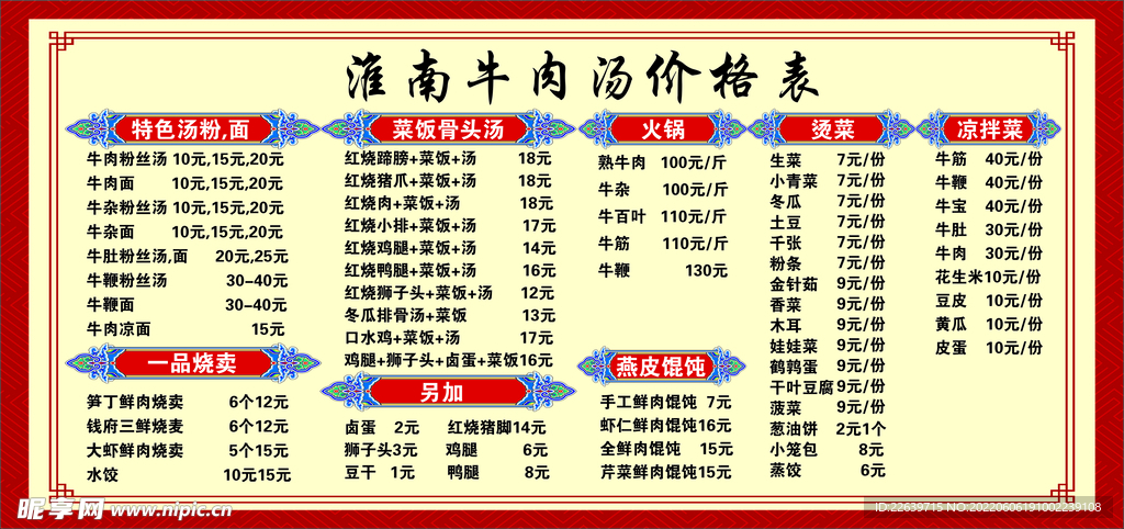 淮南牛肉汤价格表