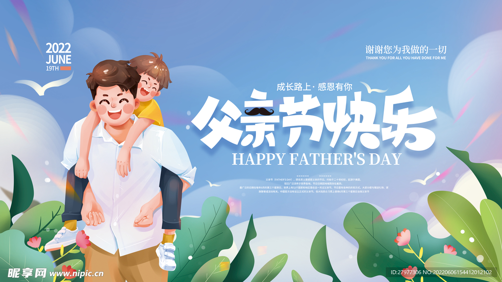 父亲节展板