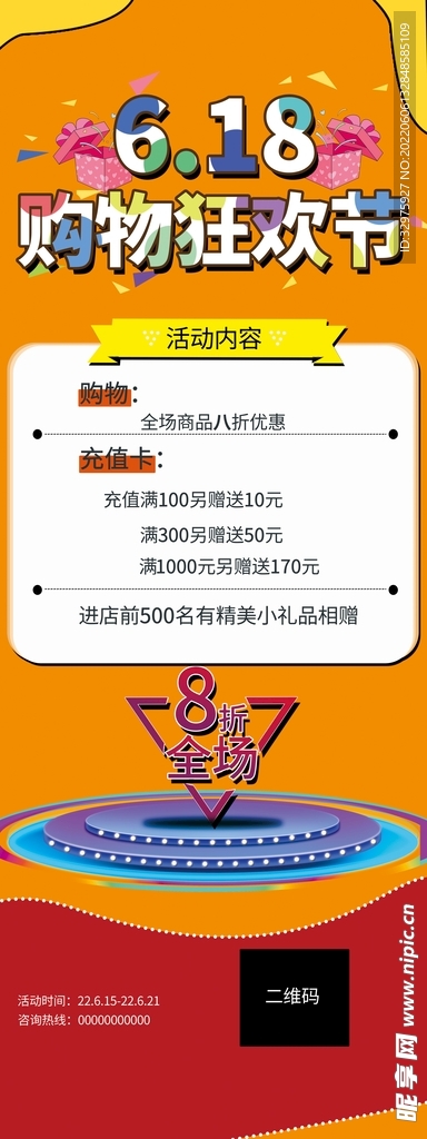 618购物狂欢节展架易拉宝