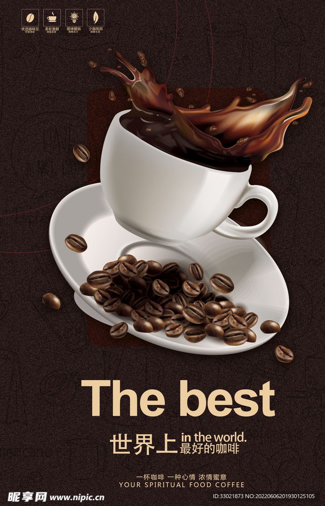 咖啡海报广告