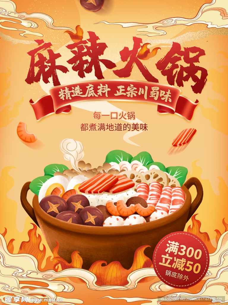 火锅  