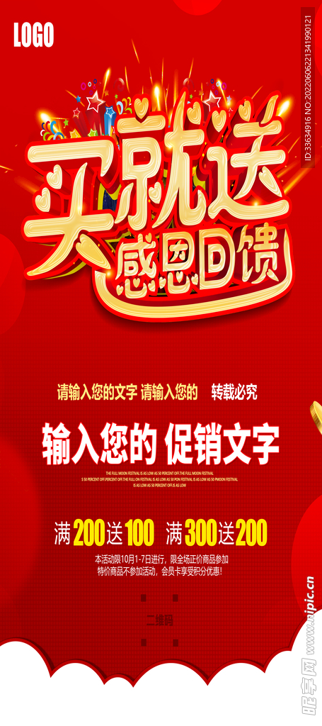 盛大开业 感恩回馈 感恩节 