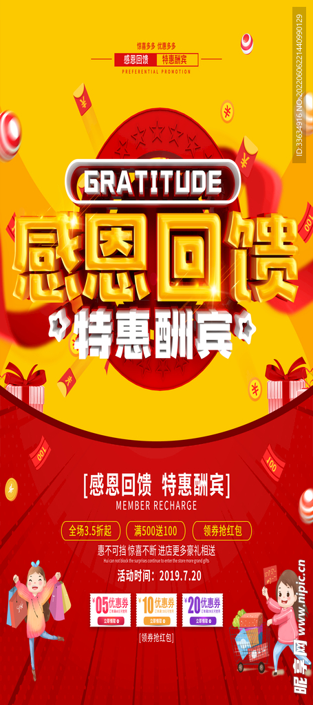 盛大开业 感恩回馈 感恩节 