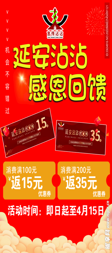 盛大开业 感恩回馈 感恩节 