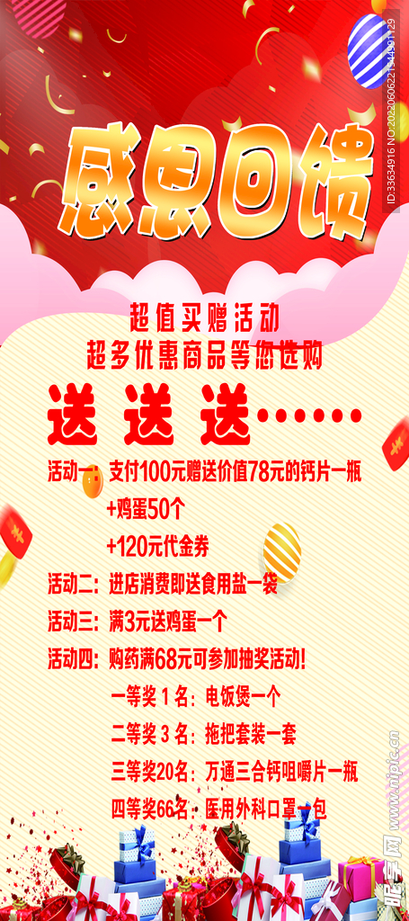 盛大开业 感恩回馈 感恩节 