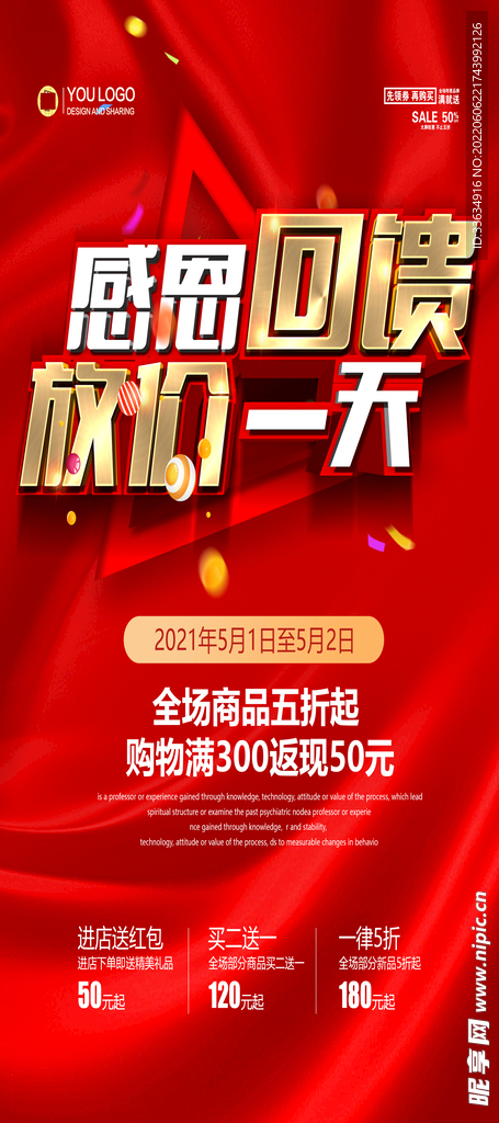 盛大开业 感恩回馈 感恩节 