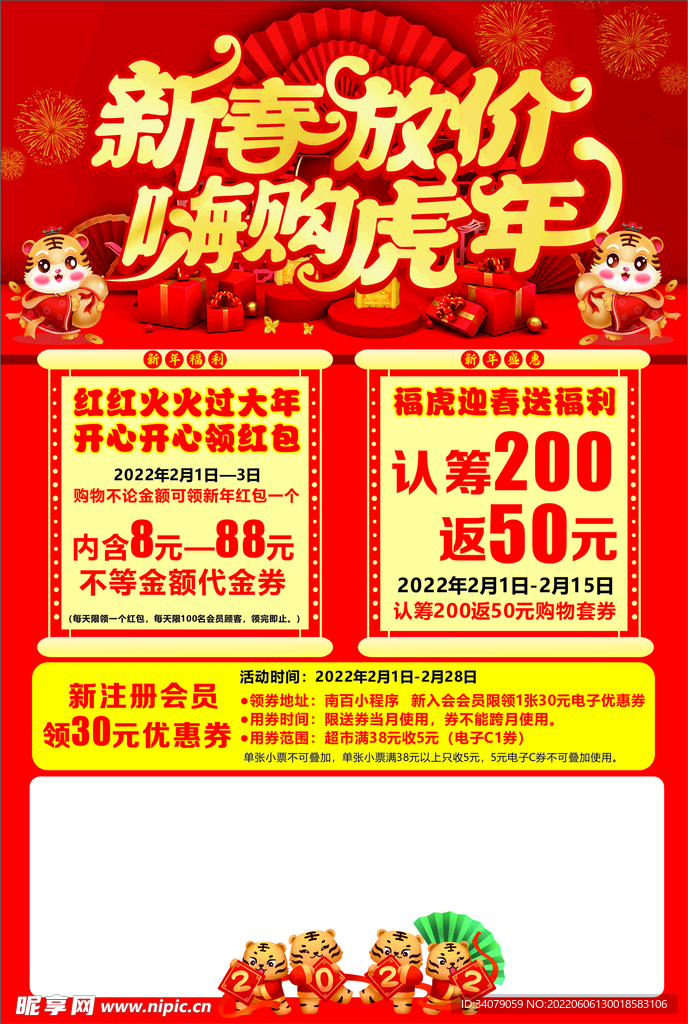 春节超市dm单 虎年商超宣传单