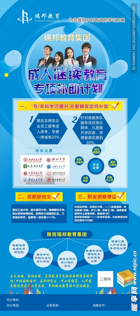 教育展架 易拉宝