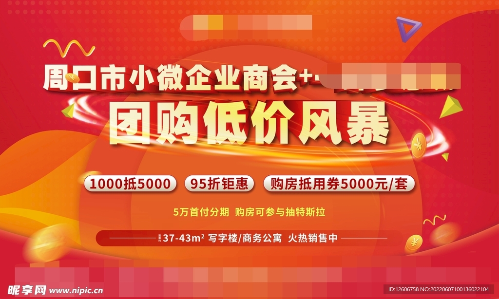 红色地产团购商会联盟背景