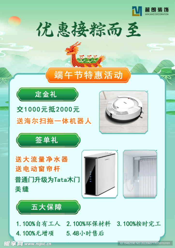 端午促销海报