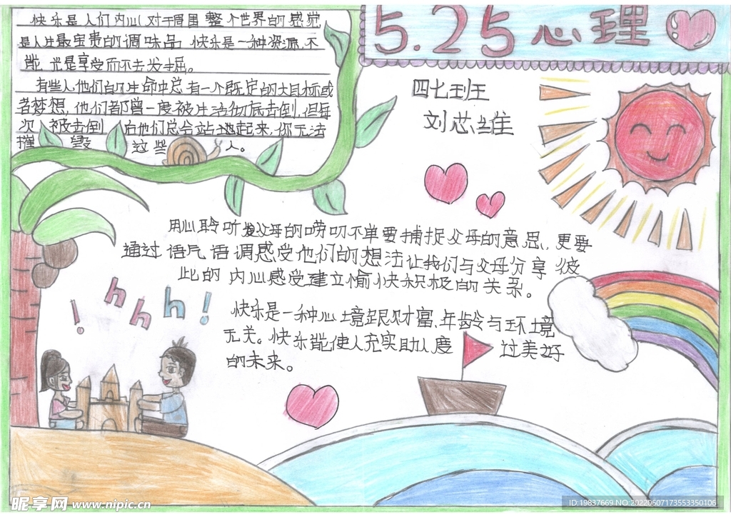 心理健康手抄报