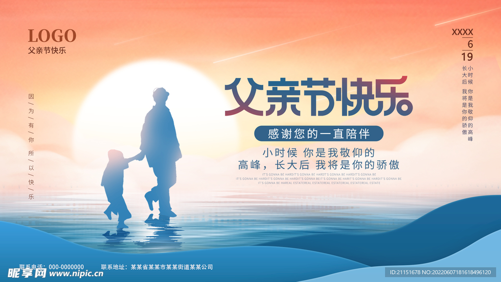 父亲节快乐吊旗