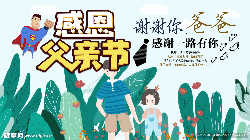 感恩父亲节吊旗