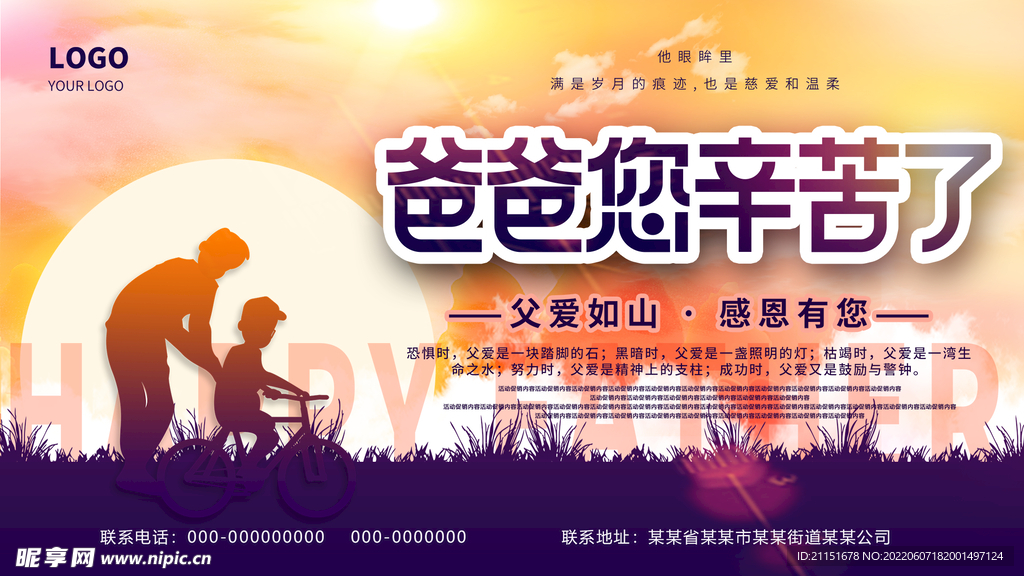 爸爸你辛苦了吊旗