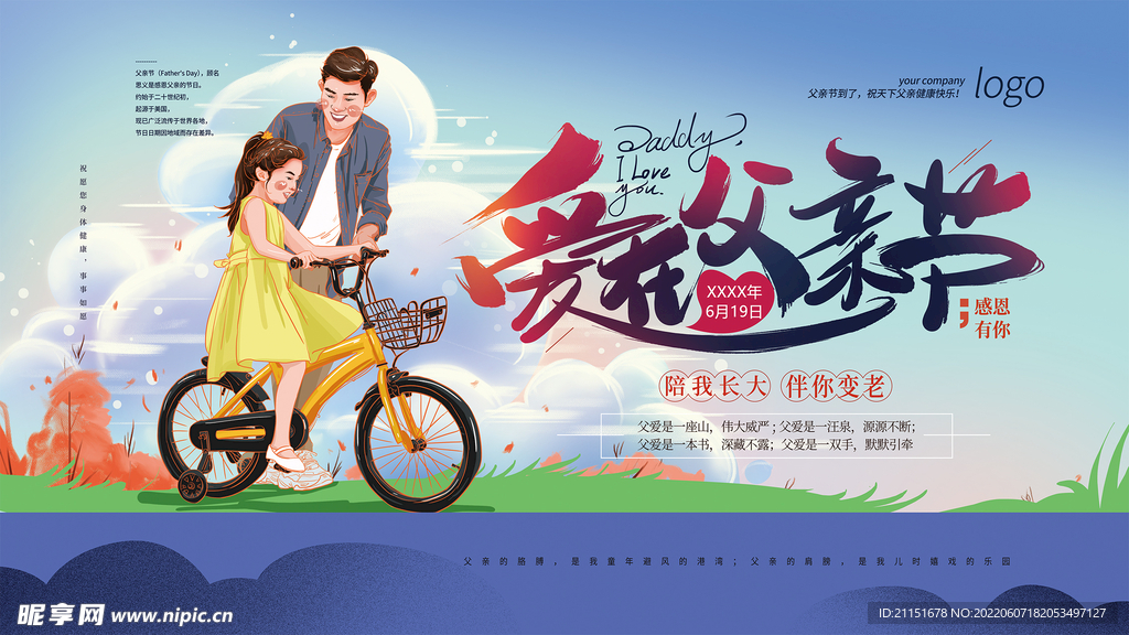 爱在父亲节吊旗