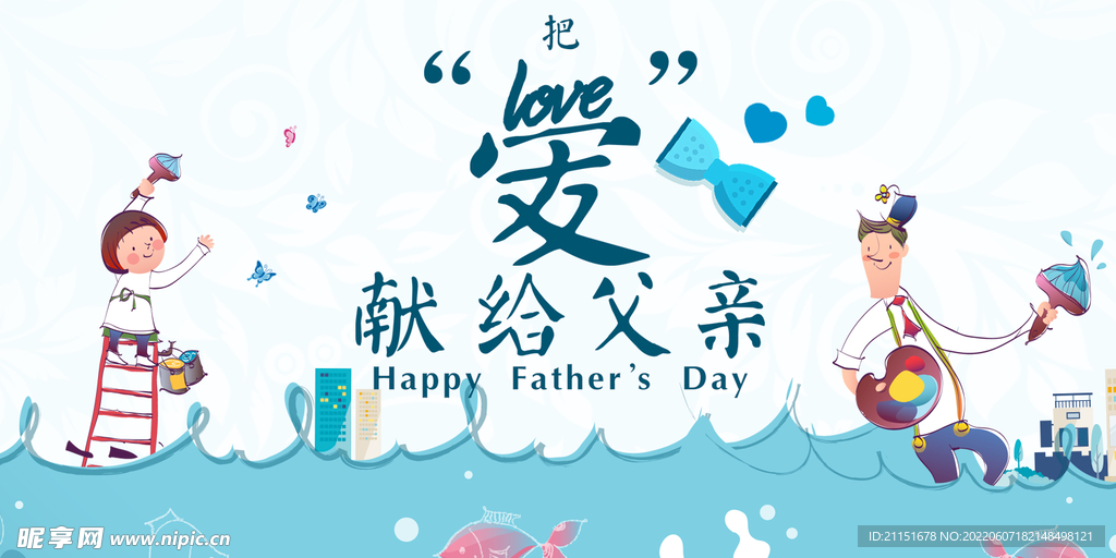 把爱献给父亲吊旗