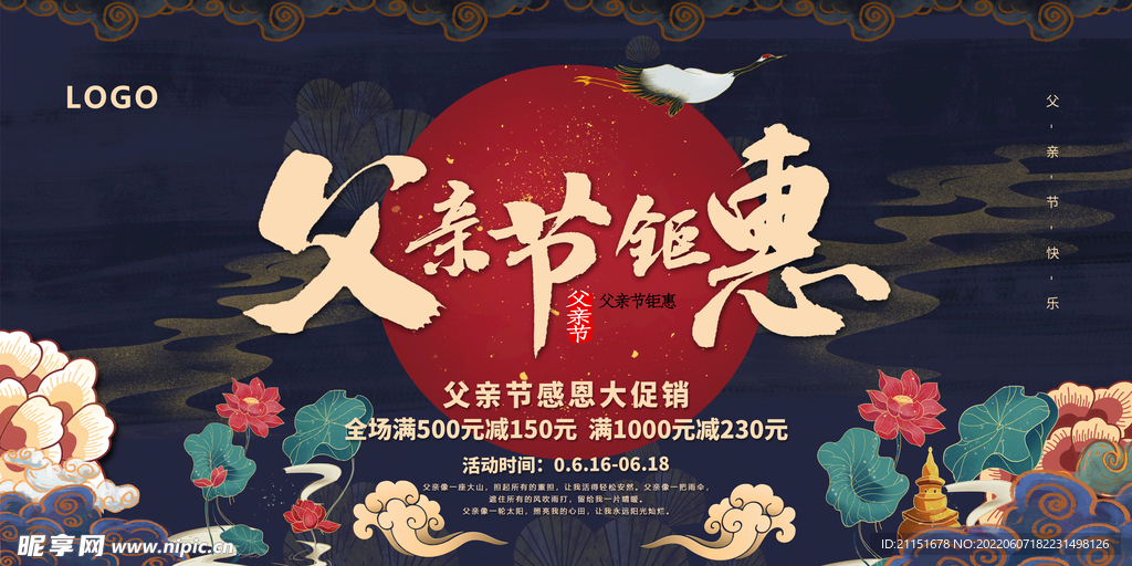 父亲节钜惠吊旗