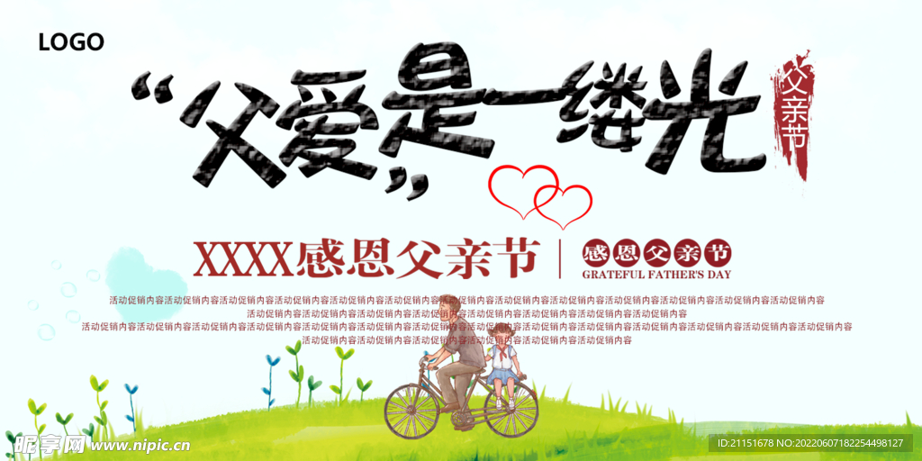 父爱是缕光吊旗