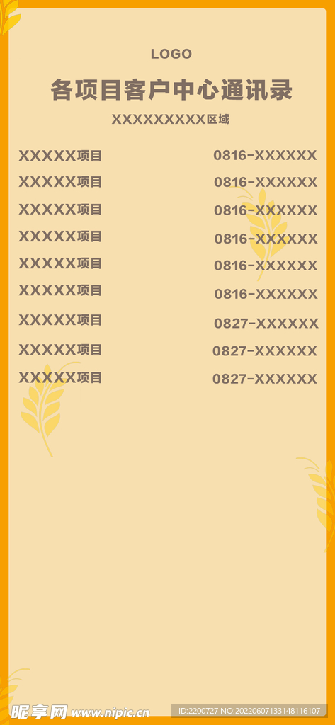 通讯录联系方式