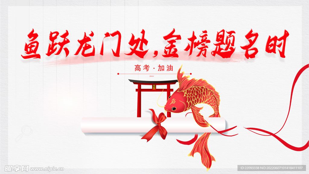 2022高考加油 祝金榜题名 