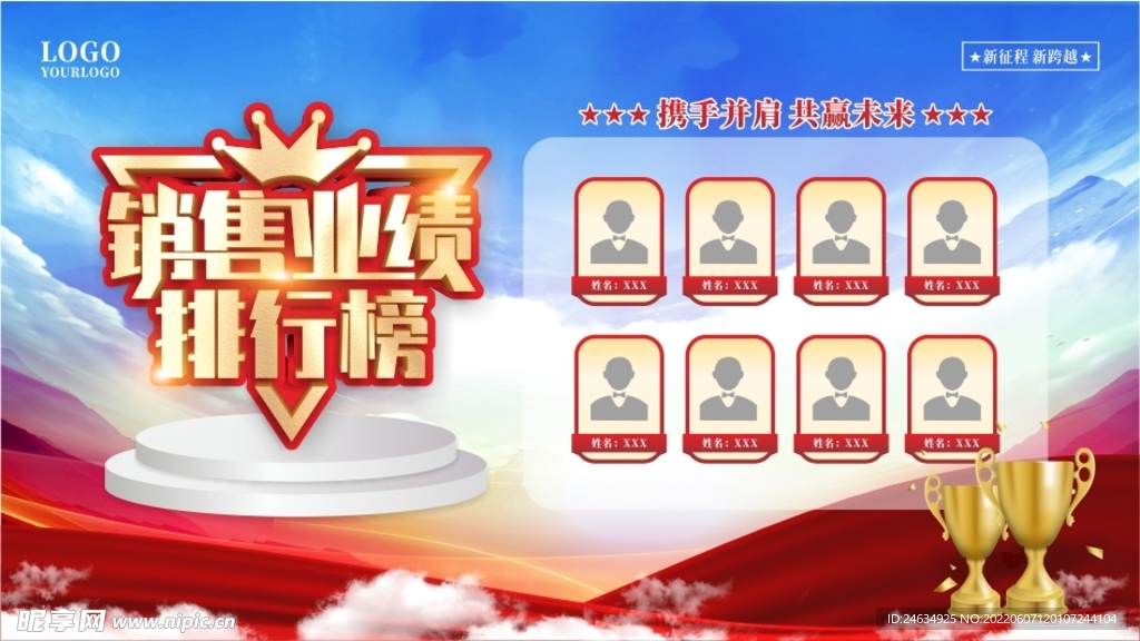 销售业绩排行榜