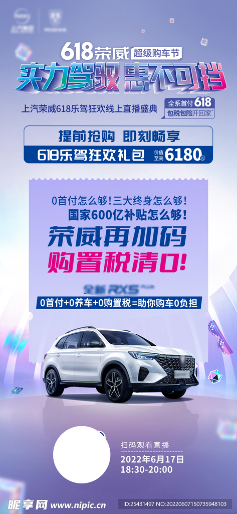 618年中庆汽车促销海报