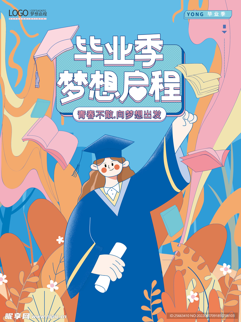 青春毕业季青春不散场