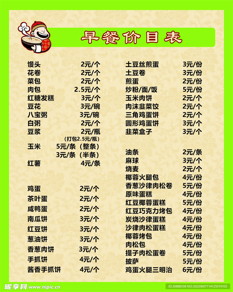 餐饮价格表  