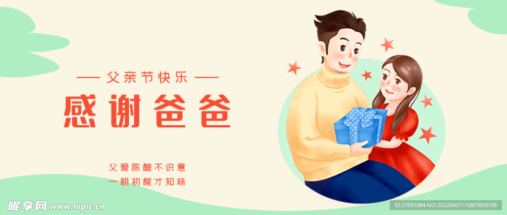 父亲节公众号封面公众号