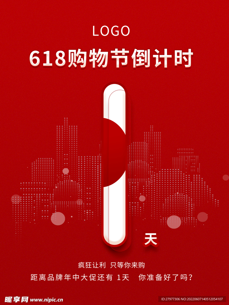 618购物倒计时