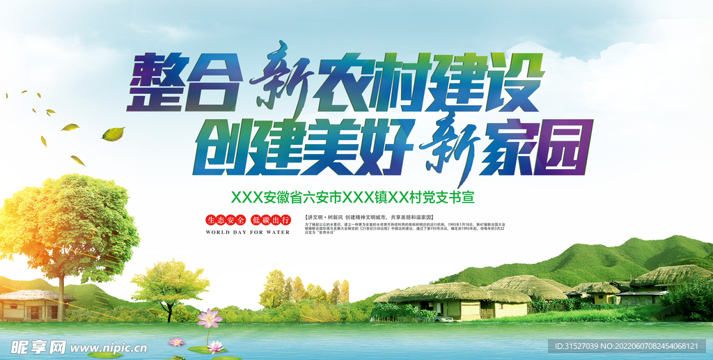 新农村建设展板