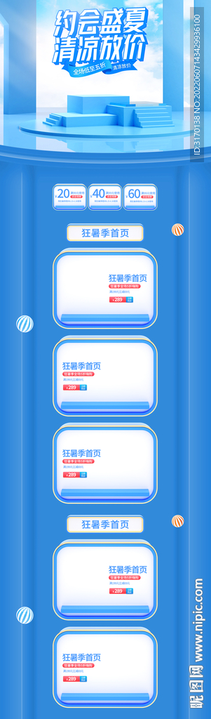 蓝天白云电商清爽狂暑季促销首页