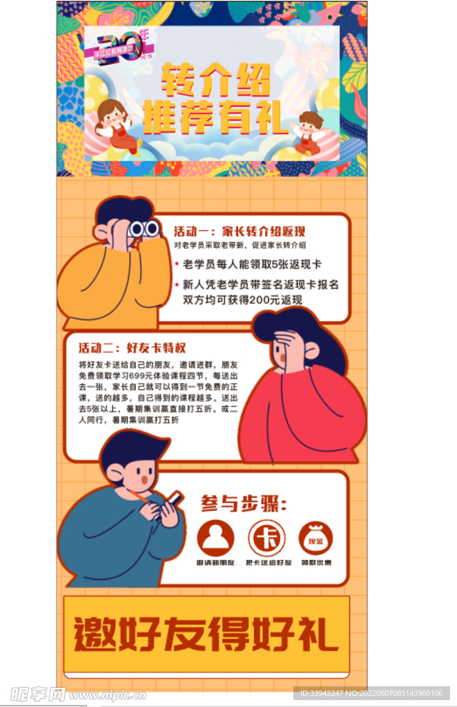 转介绍推荐有礼