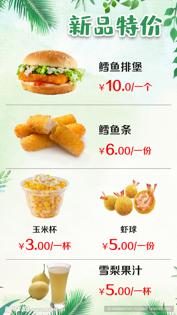 新品特价小吃汉堡