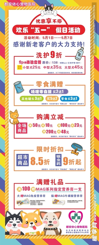 宠物店五一活动