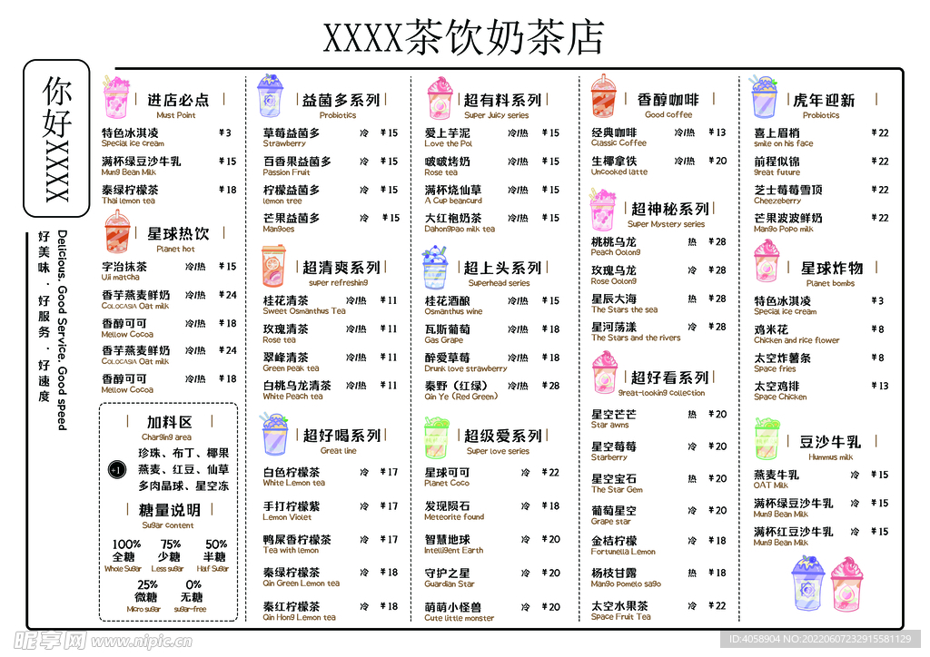 奶茶菜单