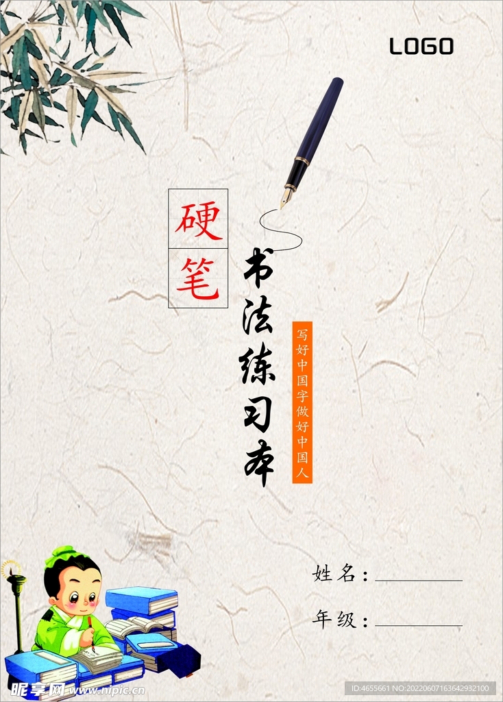 教材封面 硬笔书法 书法封面