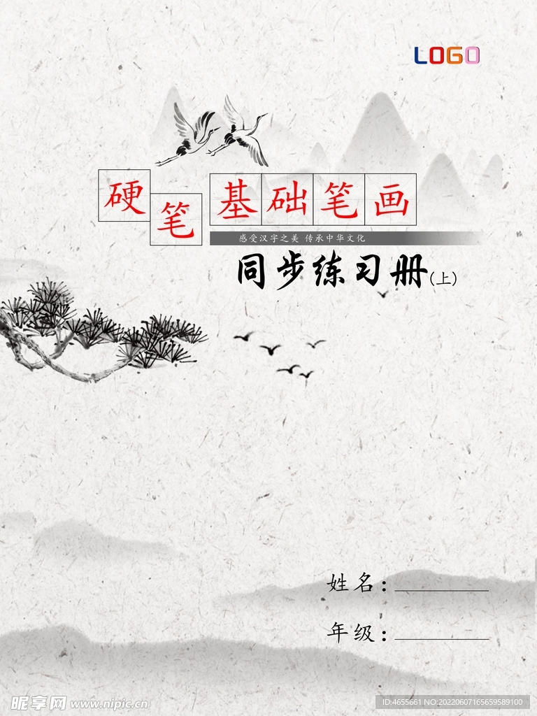 教材封面 书本封面 书法封面