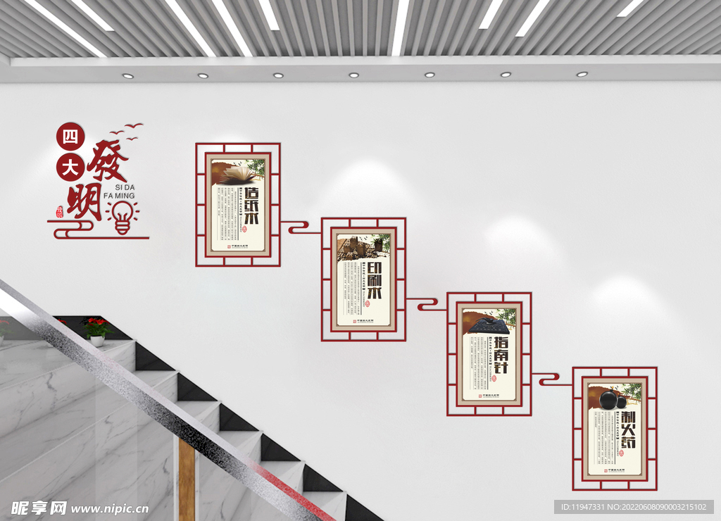 四大发明楼梯墙面装饰