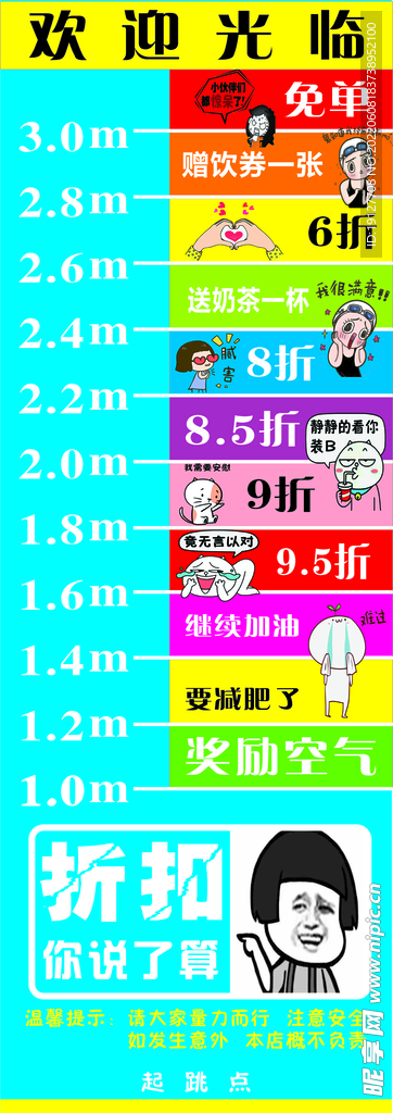 抖音跳远活动海报