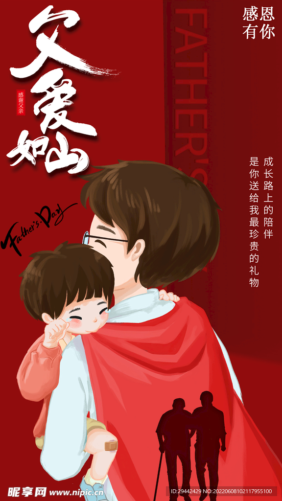 父亲节手机海报