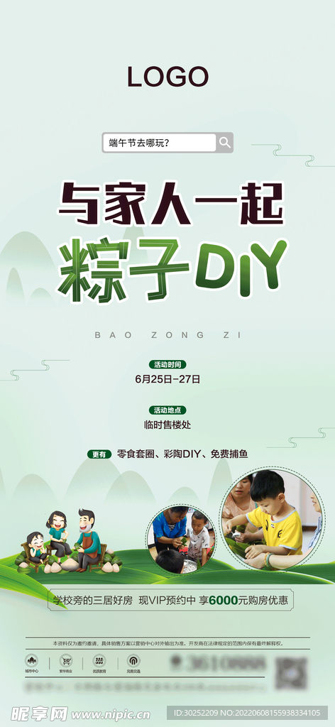 粽子diy