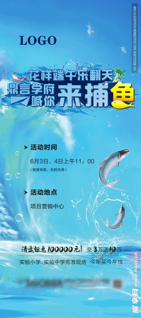 端午节捕鱼活动