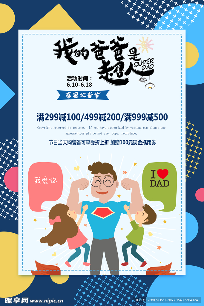 我的爸爸是超人