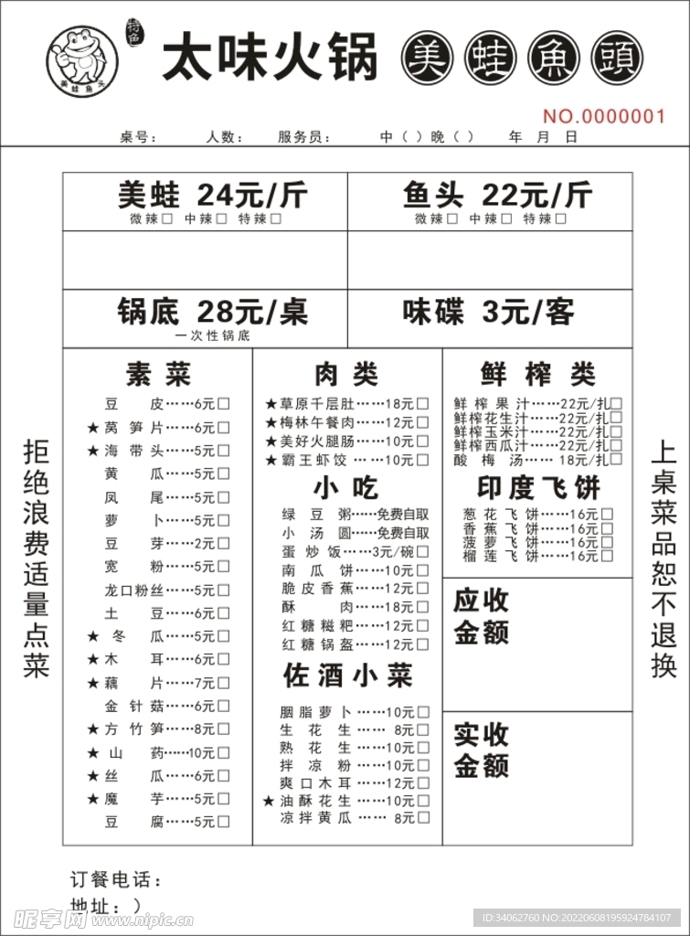 火锅美蛙点菜单联单