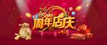 红色周年店庆公众号封面