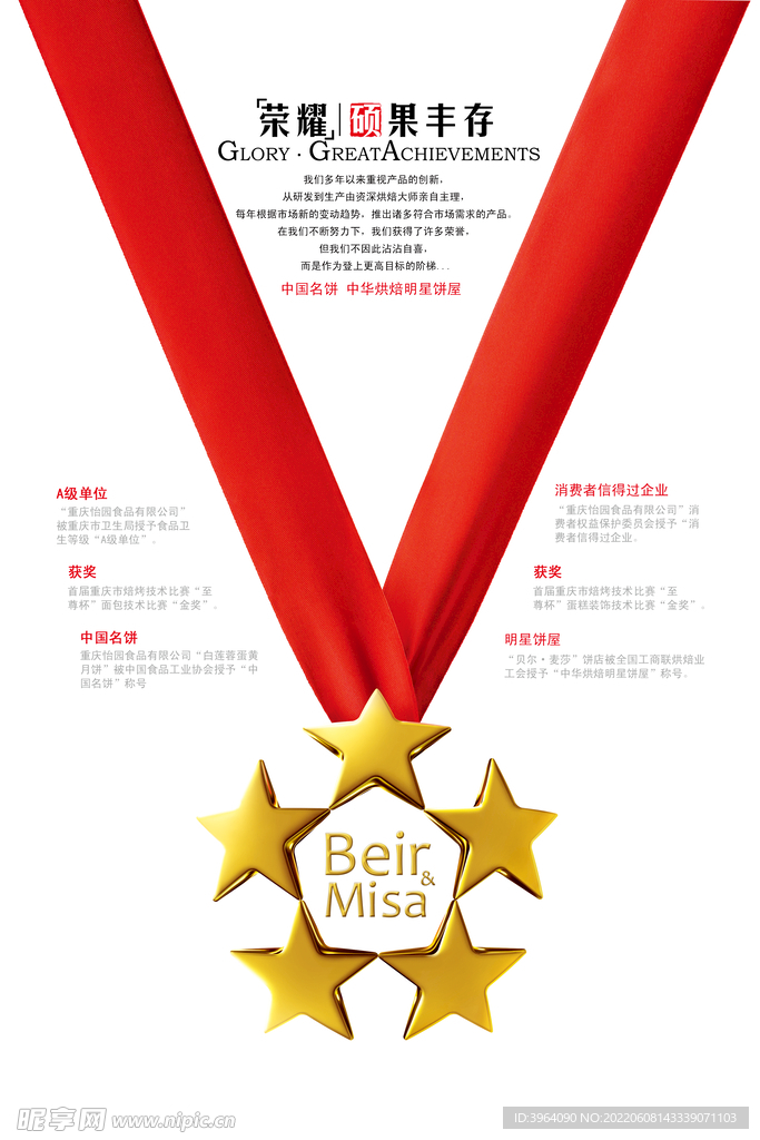 五星奖杯红丝带