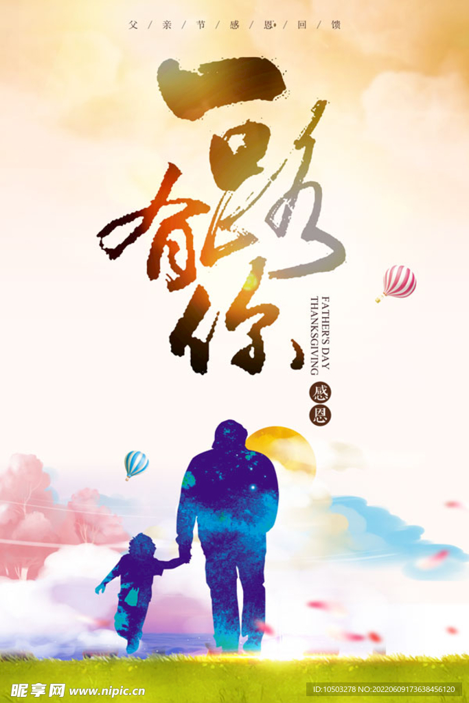 父亲节父亲节广告 感恩