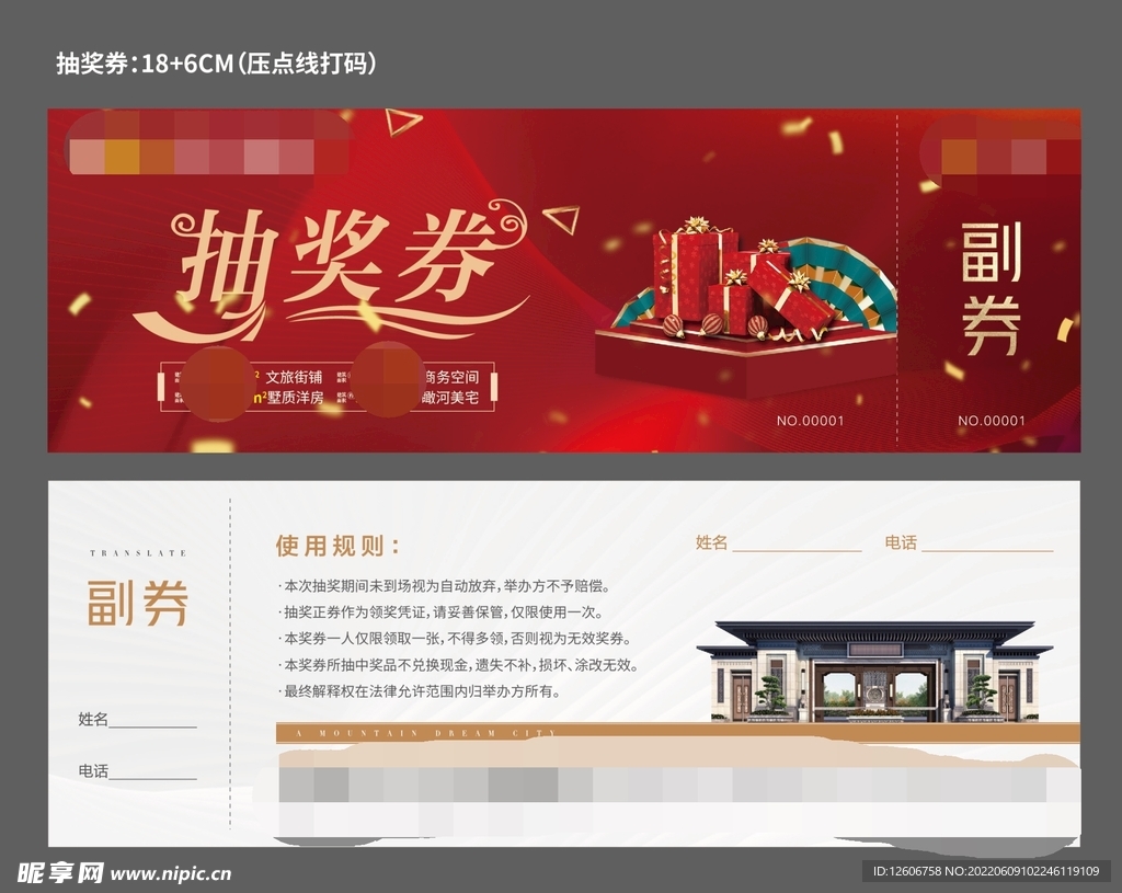 红色国潮中国风地产抽奖券
